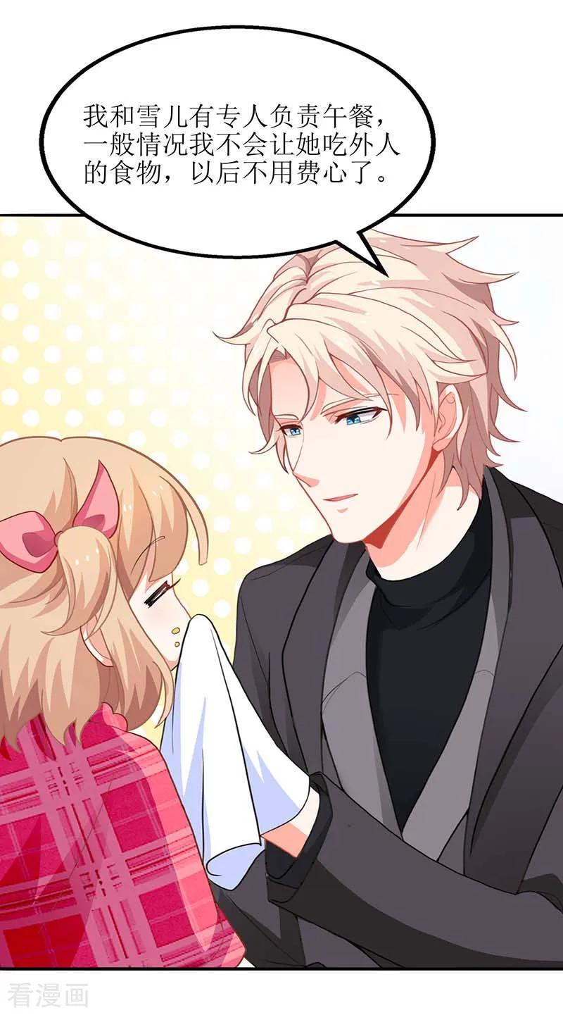 拐个妈咪带回家26话 耍计谋