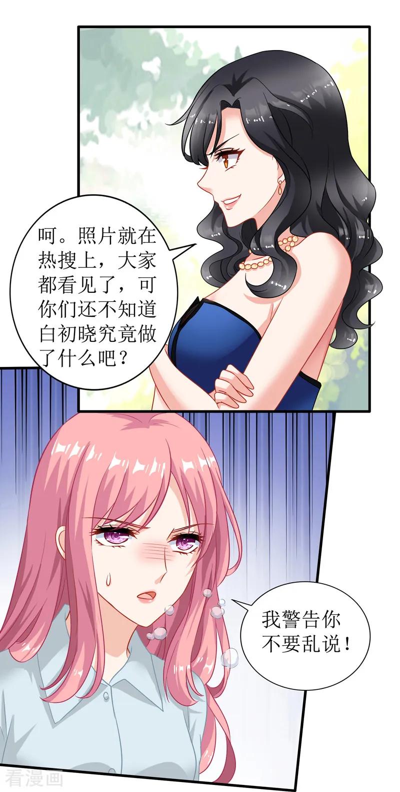 拐个妈咪带回家27话 绯闻