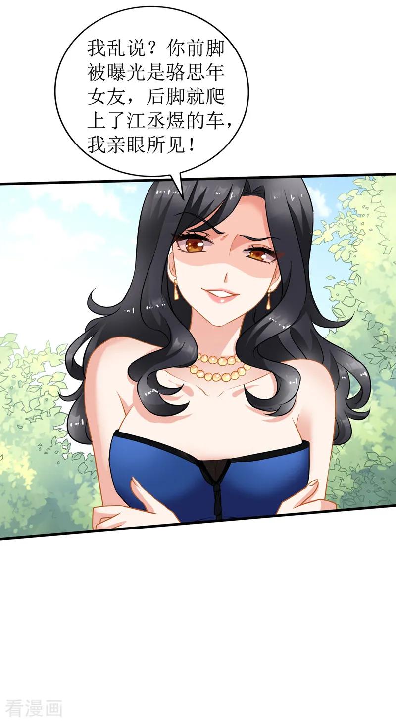 拐个妈咪带回家27话 绯闻