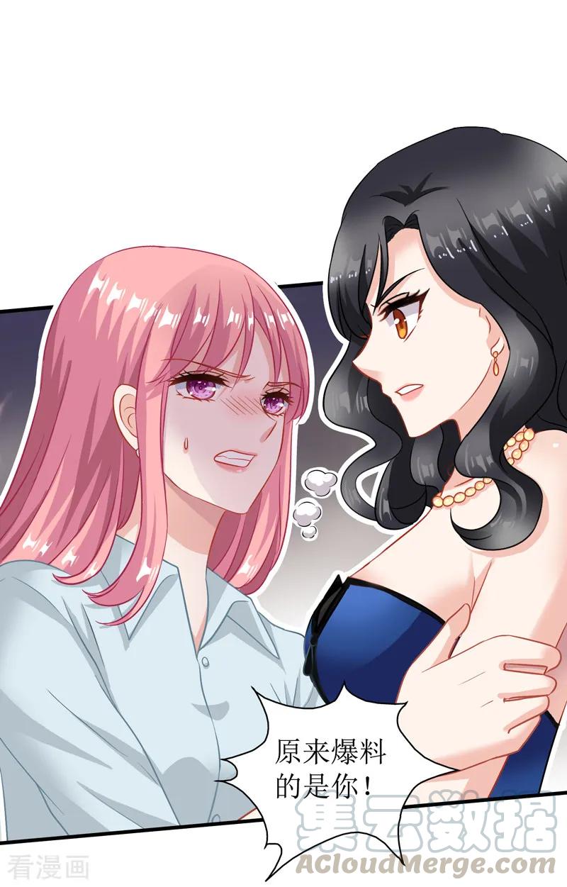 拐个妈咪带回家27话 绯闻