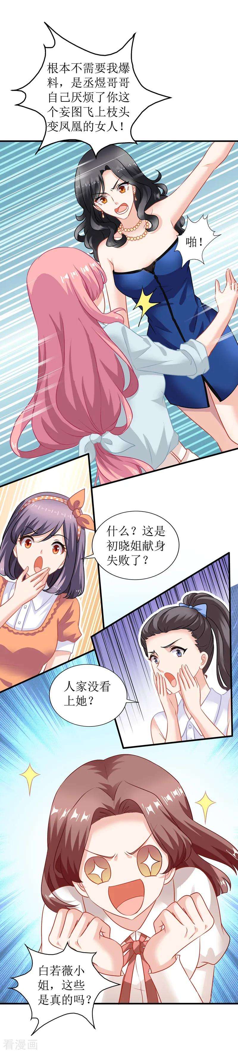 拐个妈咪带回家27话 绯闻