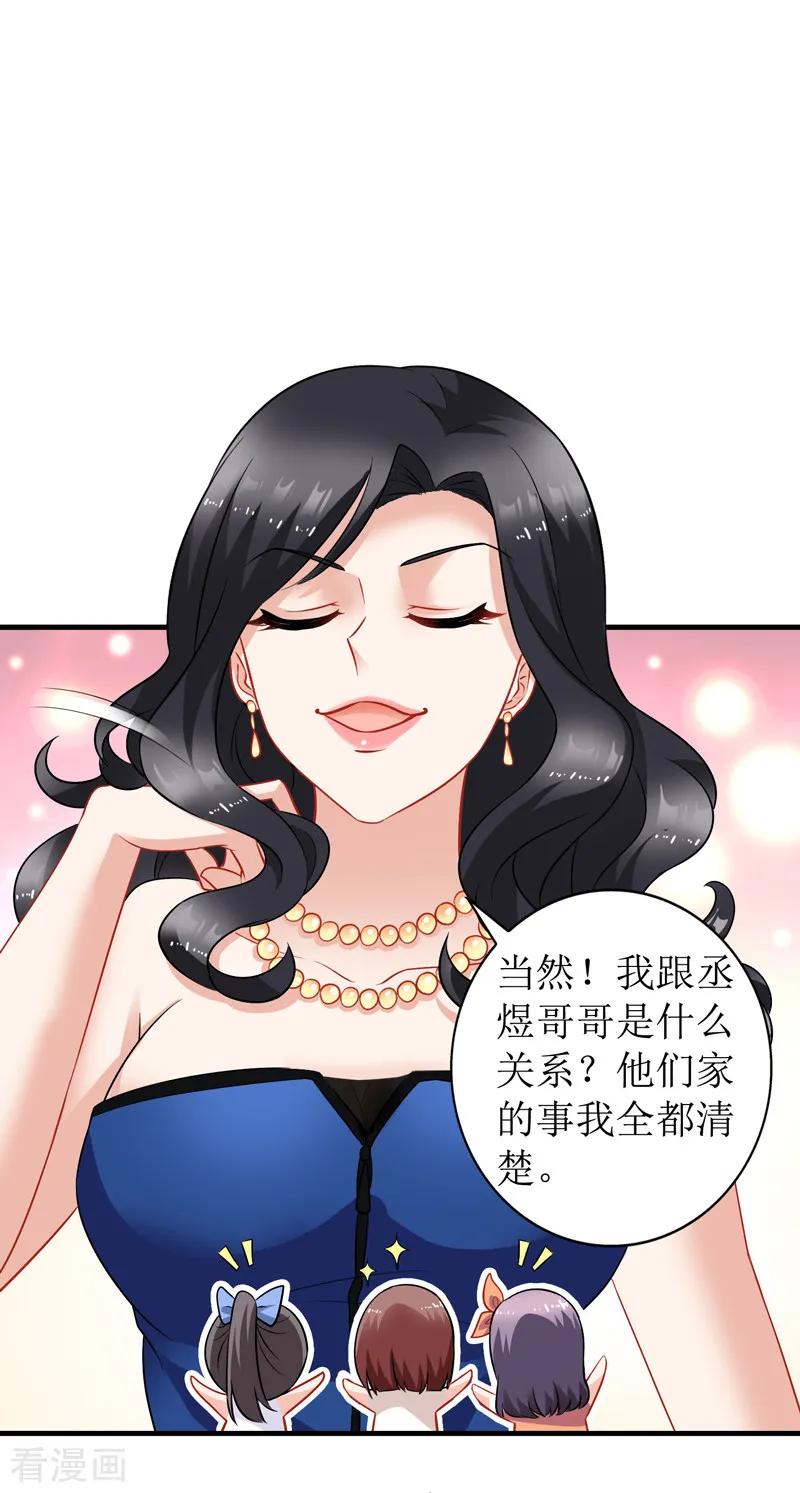 拐个妈咪带回家27话 绯闻