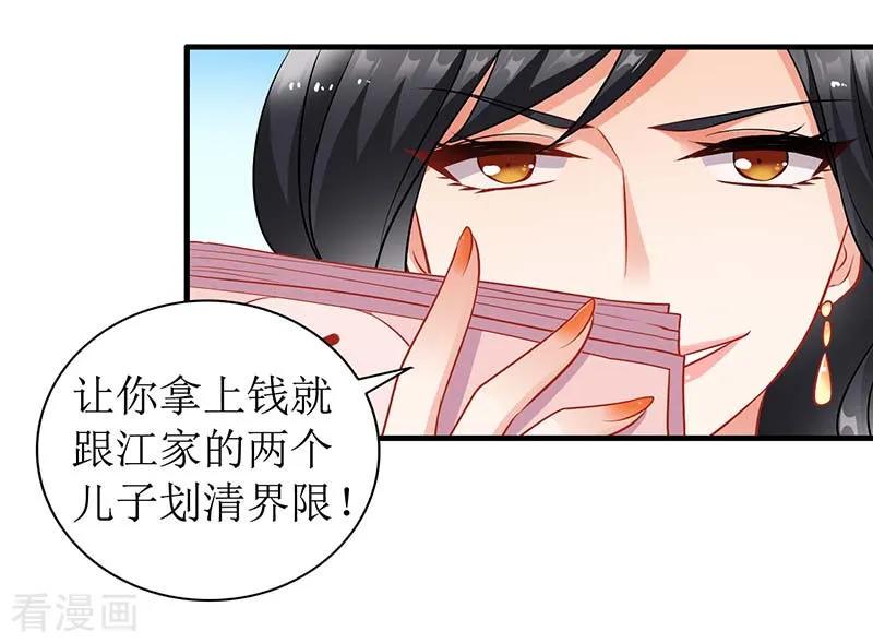 拐个妈咪带回家27话 绯闻