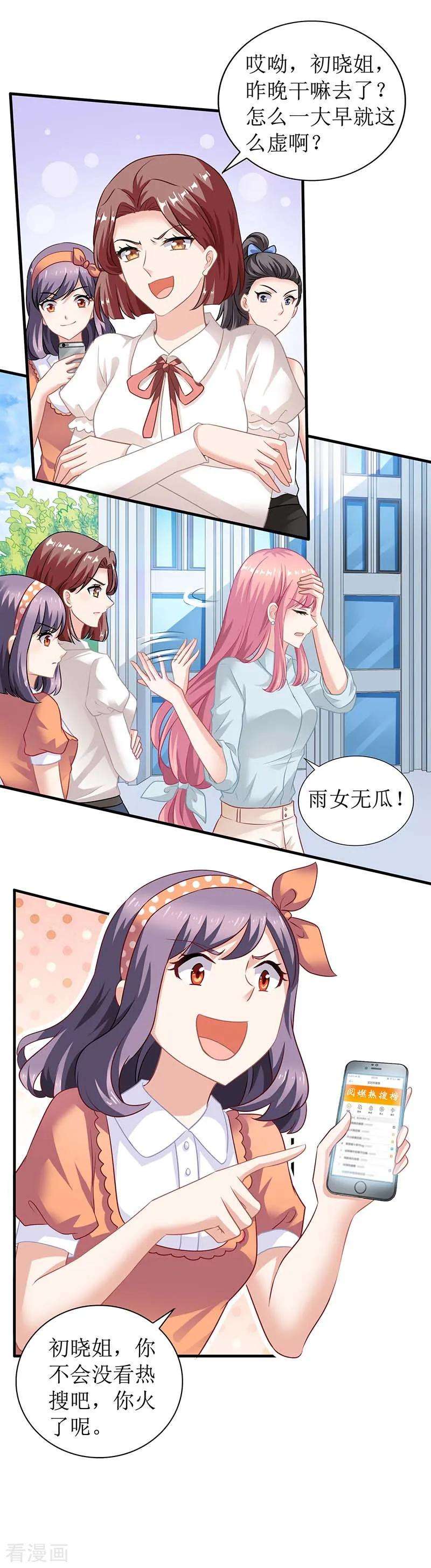 拐个妈咪带回家27话 绯闻