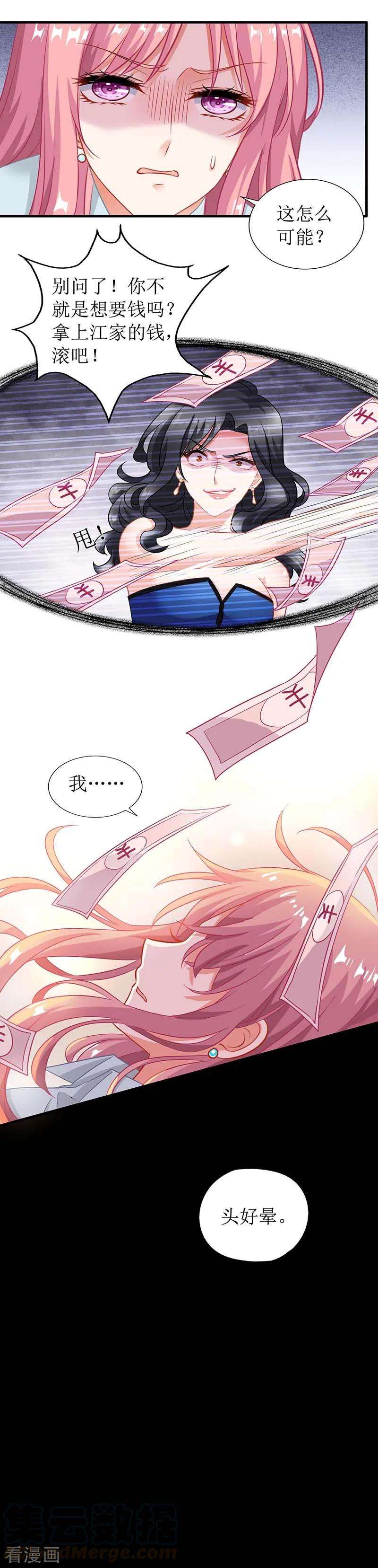 拐个妈咪带回家27话 绯闻