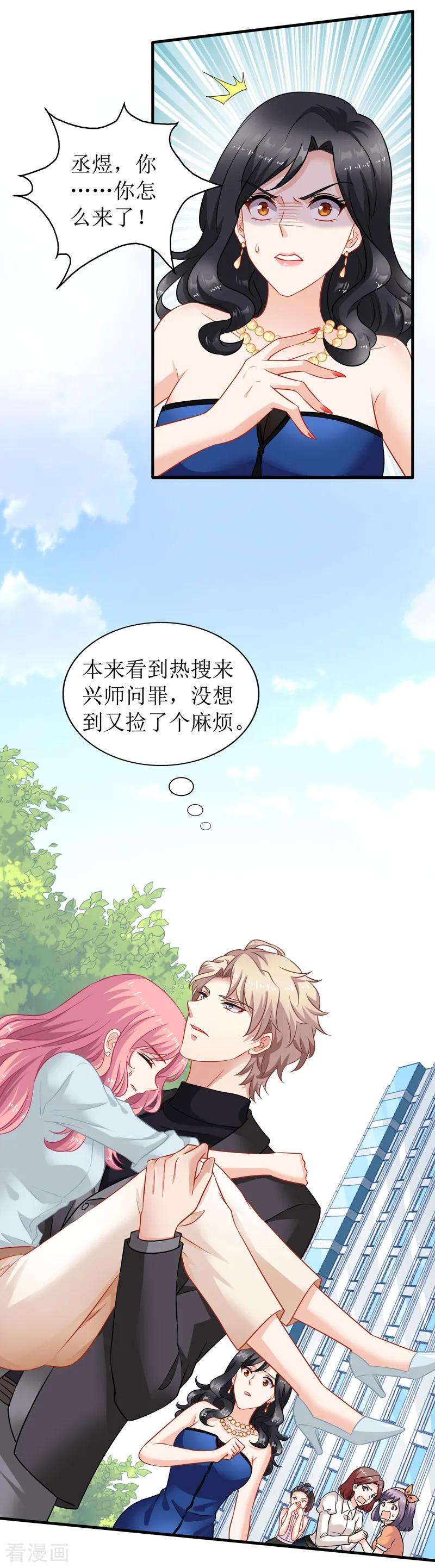 拐个妈咪带回家27话 绯闻