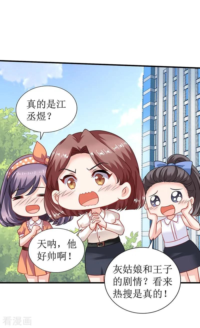 拐个妈咪带回家27话 绯闻