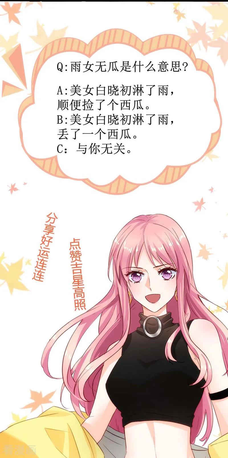 拐个妈咪带回家27话 绯闻