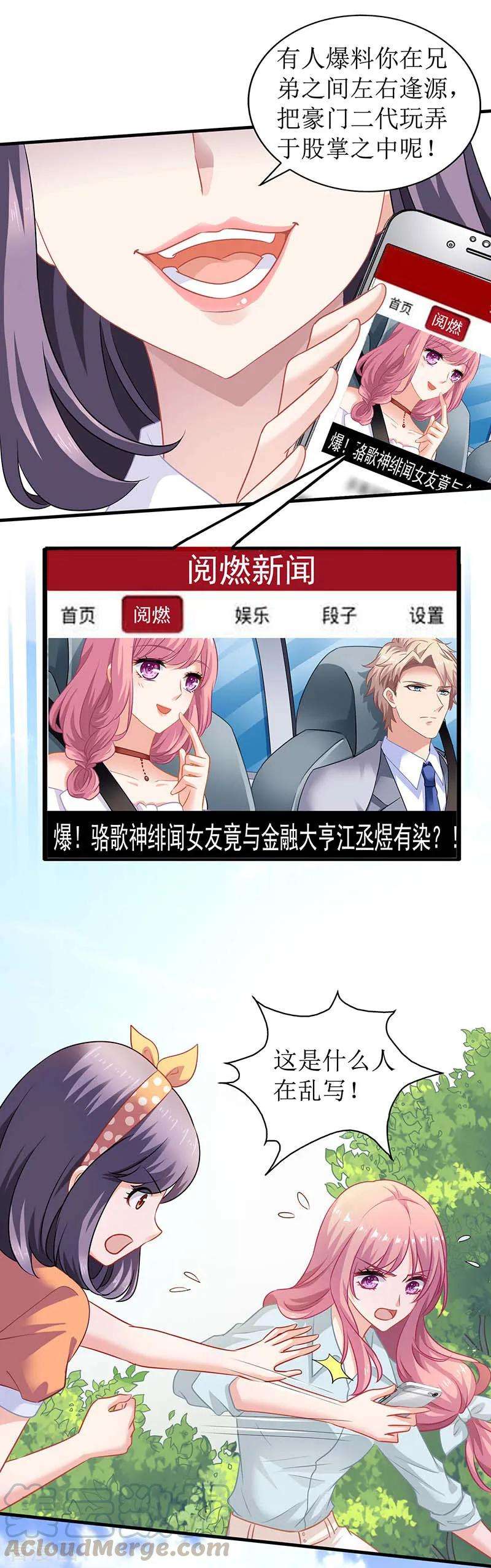 拐个妈咪带回家27话 绯闻