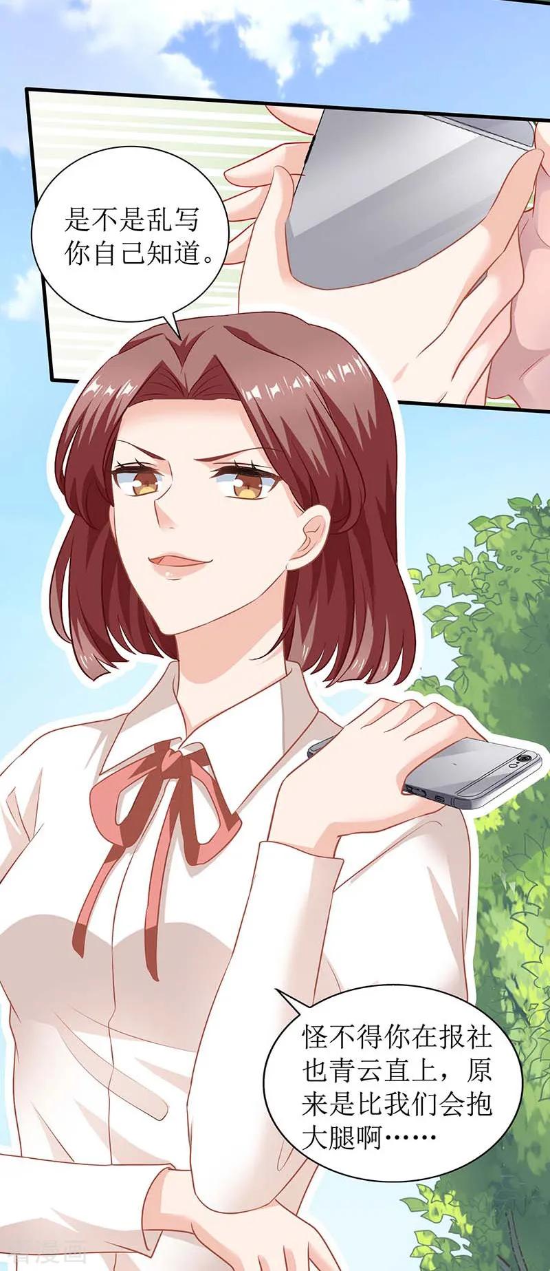 拐个妈咪带回家27话 绯闻