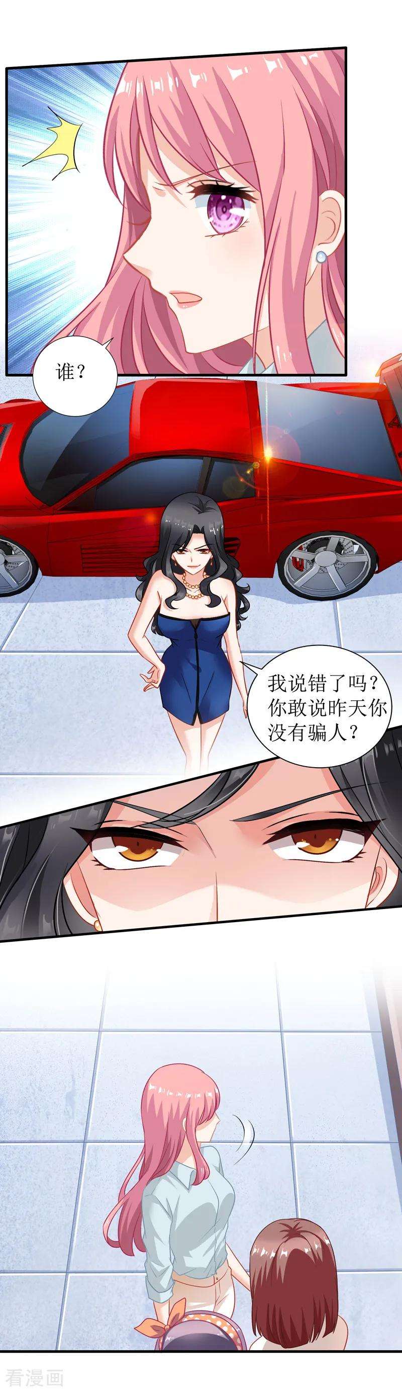 拐个妈咪带回家27话 绯闻