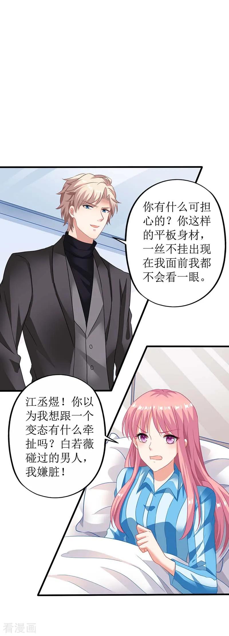 拐个妈咪带回家29话 查身世