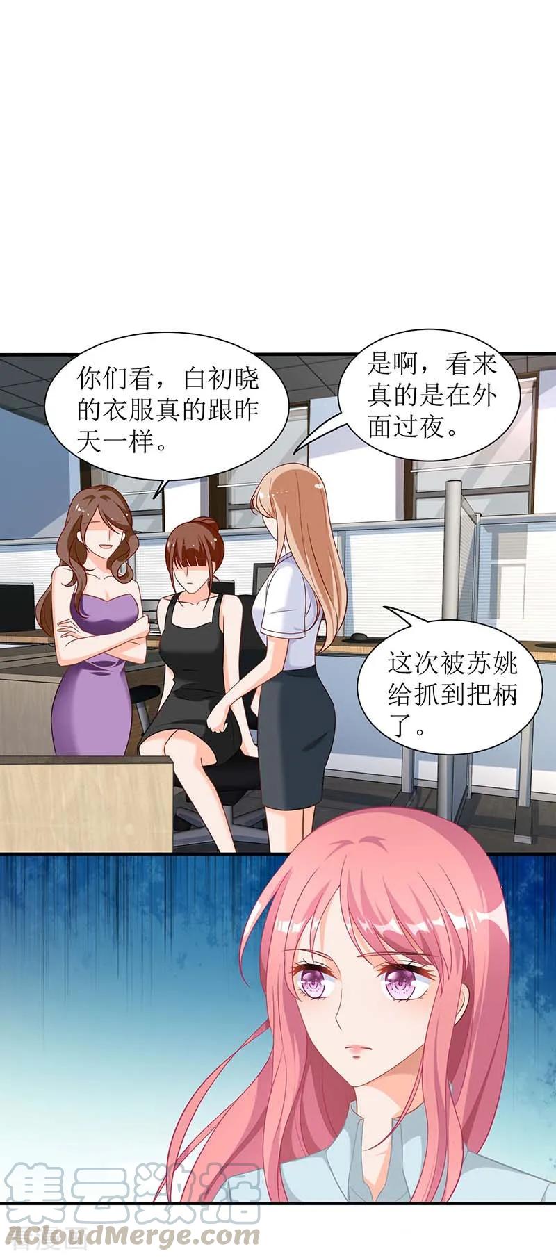 拐个妈咪带回家30话 鸿门宴