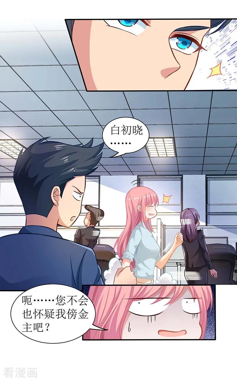 拐个妈咪带回家30话 鸿门宴