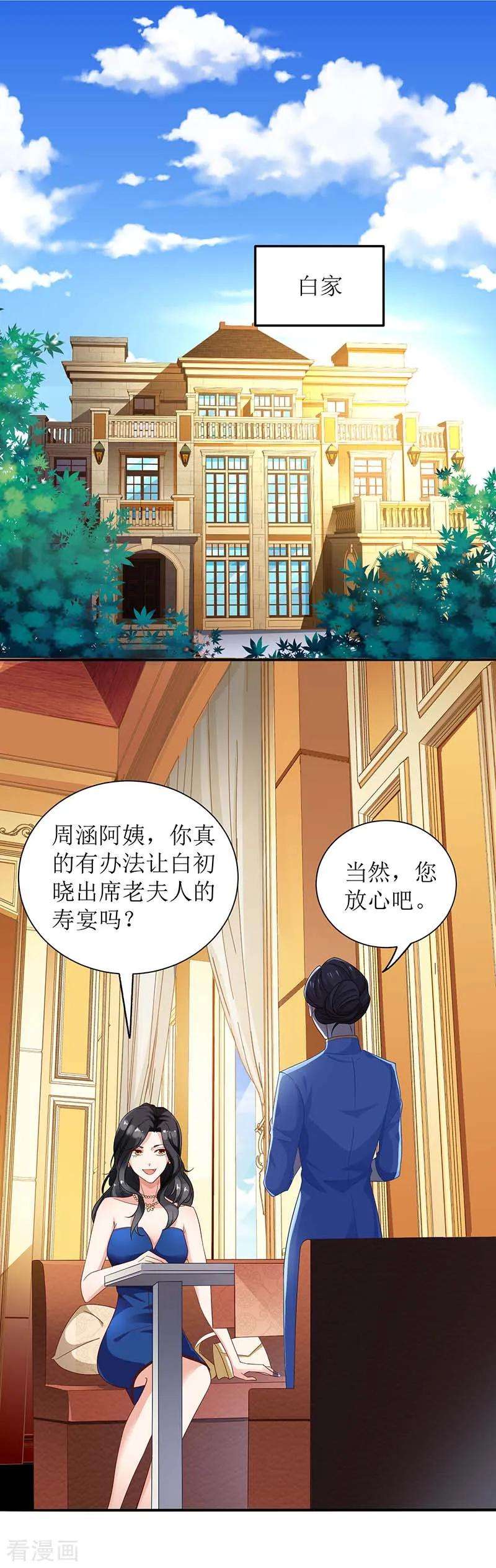 拐个妈咪带回家30话 鸿门宴