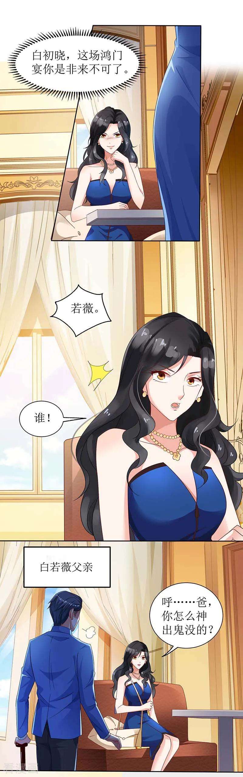 拐个妈咪带回家30话 鸿门宴