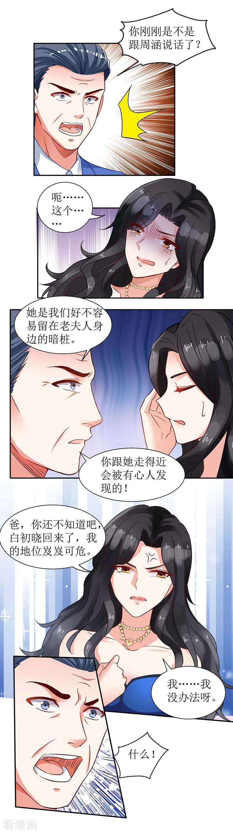 拐个妈咪带回家30话 鸿门宴