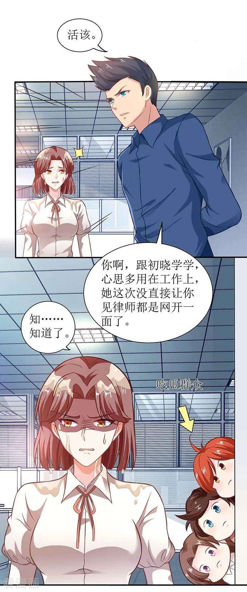 拐个妈咪带回家30话 鸿门宴