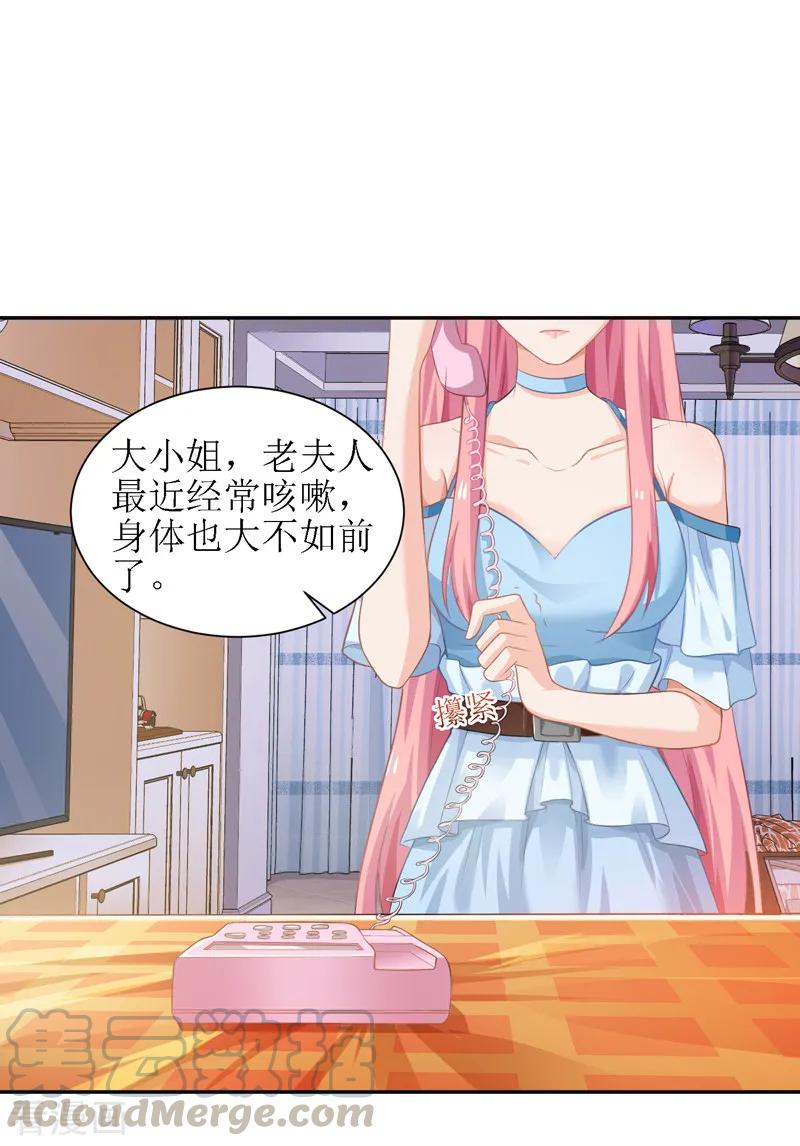 拐个妈咪带回家32话 参加舞会
