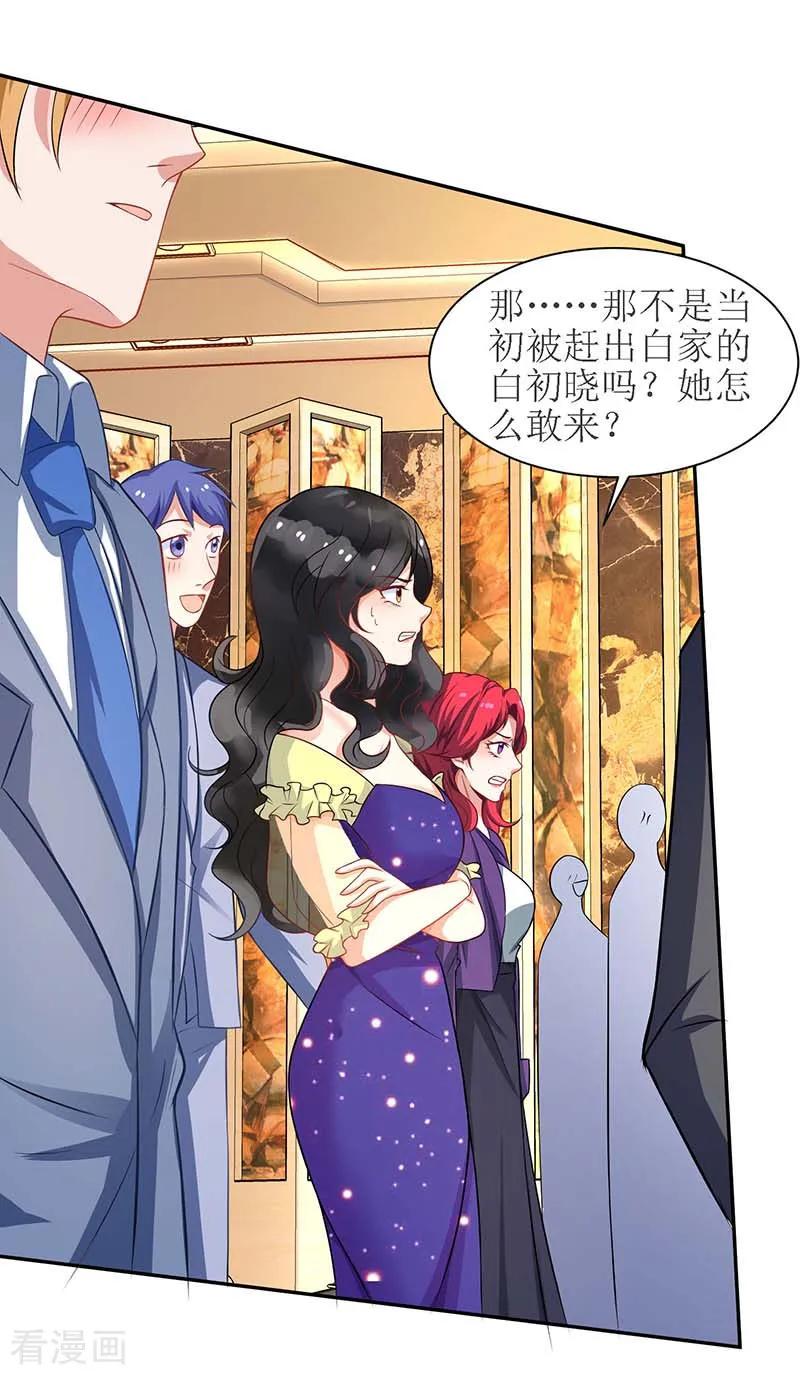 拐个妈咪带回家32话 参加舞会