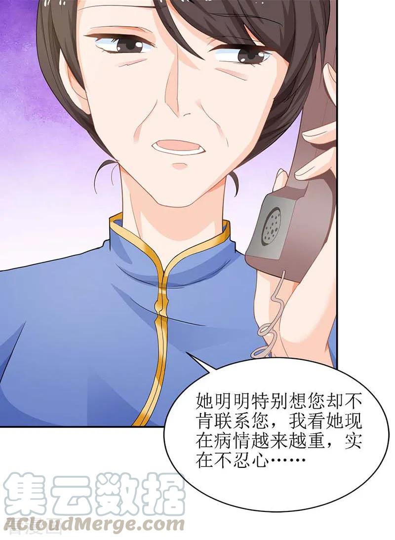 拐个妈咪带回家32话 参加舞会