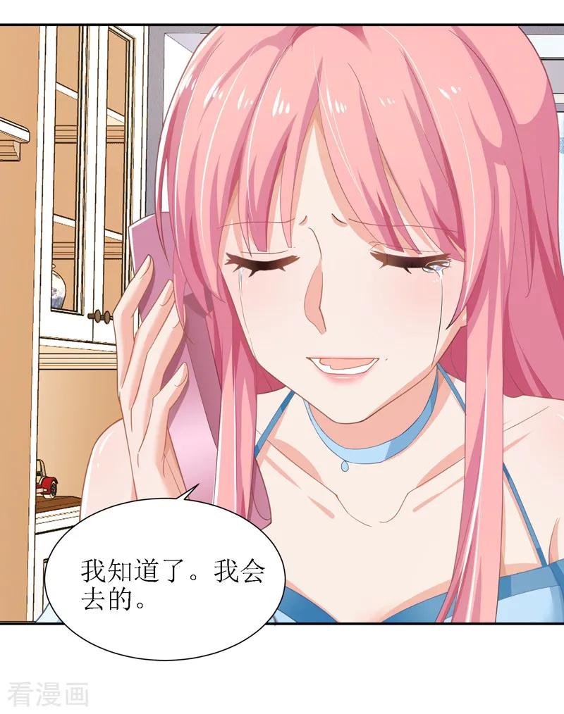 拐个妈咪带回家32话 参加舞会