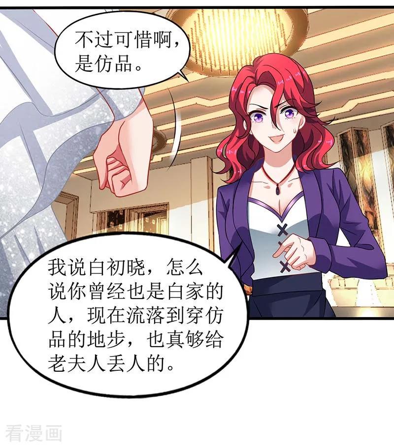 拐个妈咪带回家33话 礼服风波