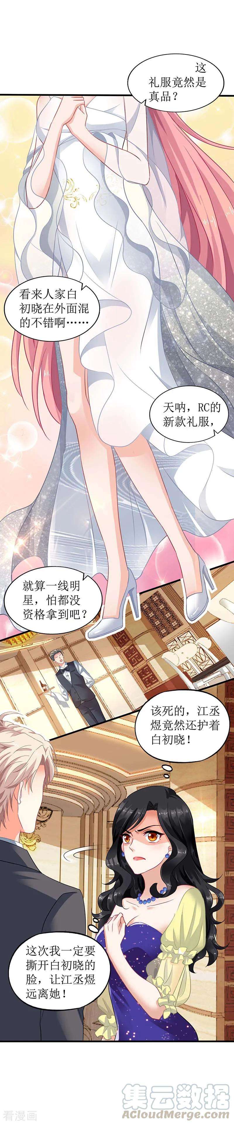 拐个妈咪带回家33话 礼服风波