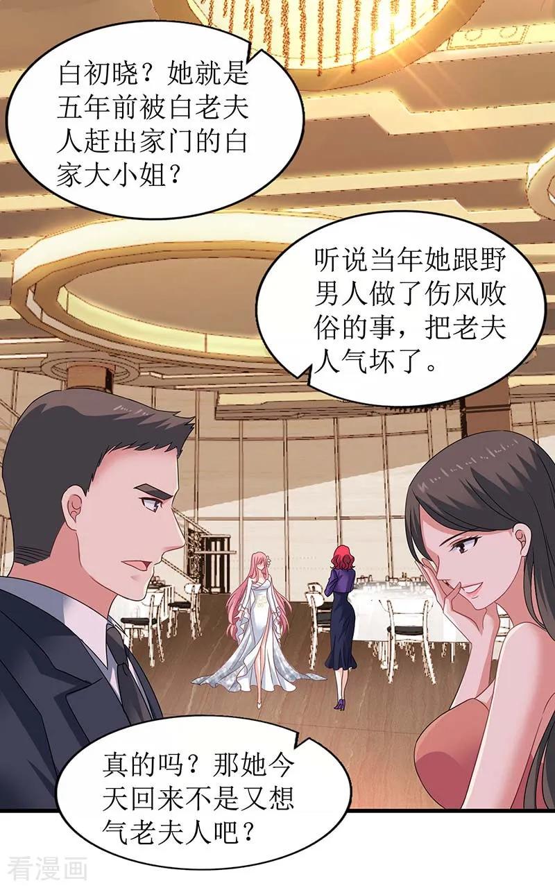 拐个妈咪带回家33话 礼服风波