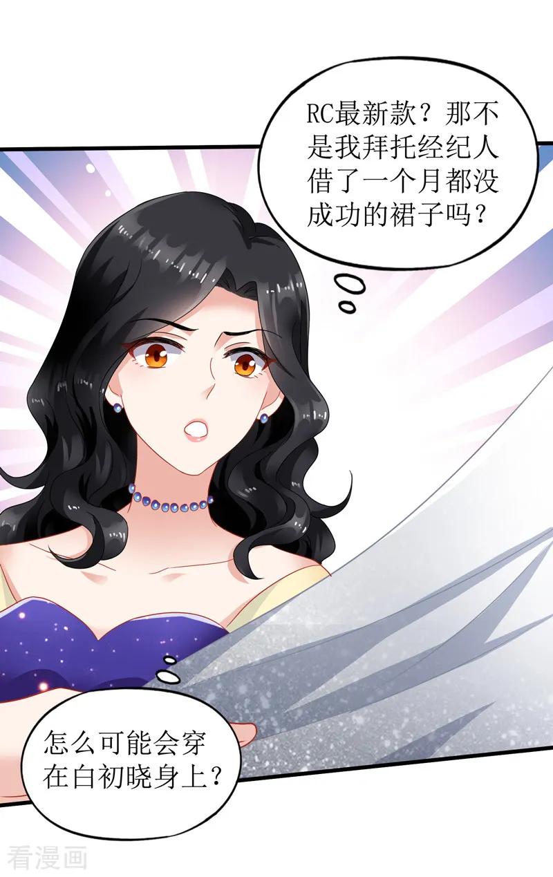 拐个妈咪带回家33话 礼服风波