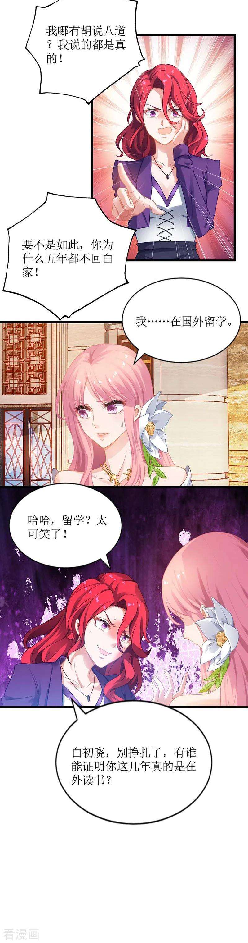 拐个妈咪带回家34话 席世修