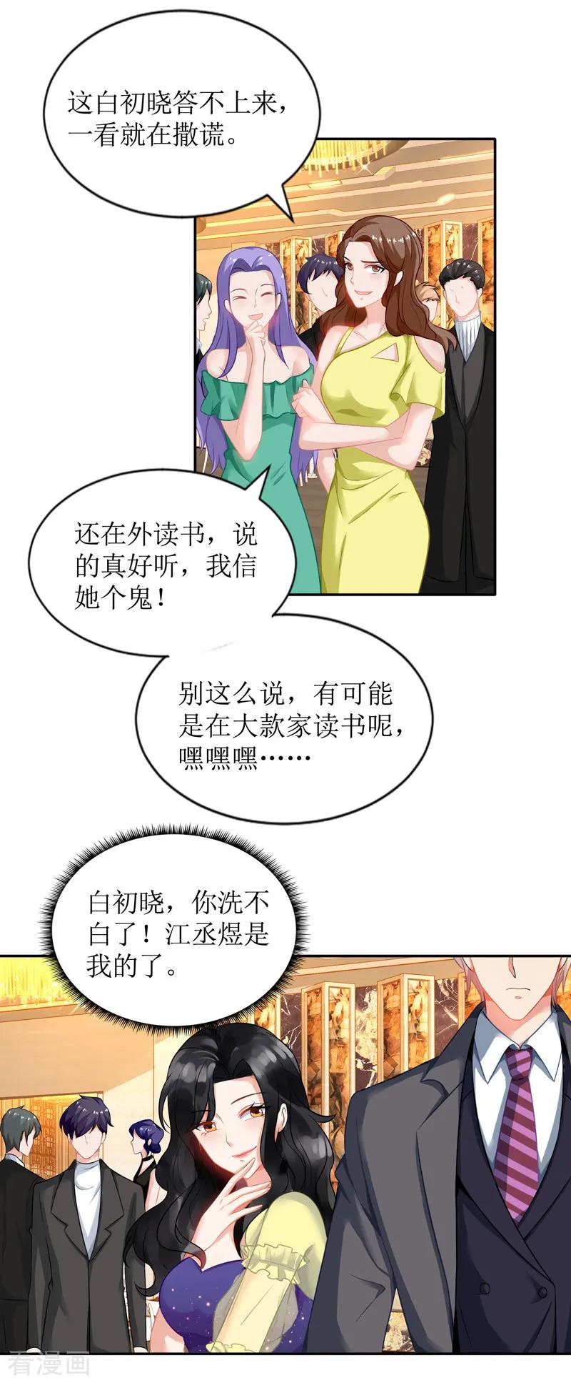 拐个妈咪带回家34话 席世修