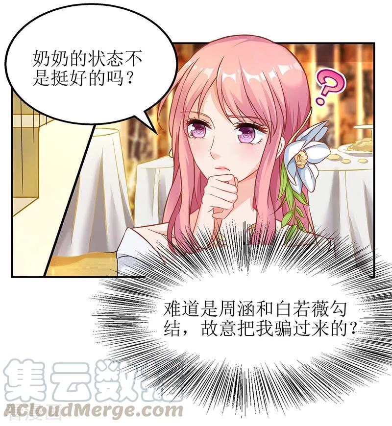 拐个妈咪带回家36话 尴尬