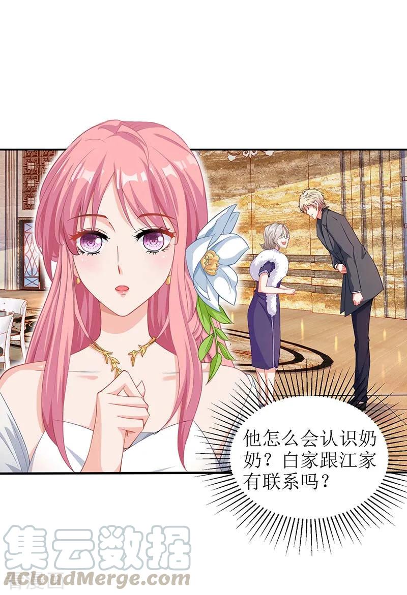 拐个妈咪带回家37话 老相识