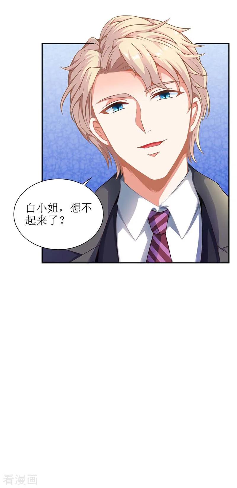 拐个妈咪带回家37话 老相识