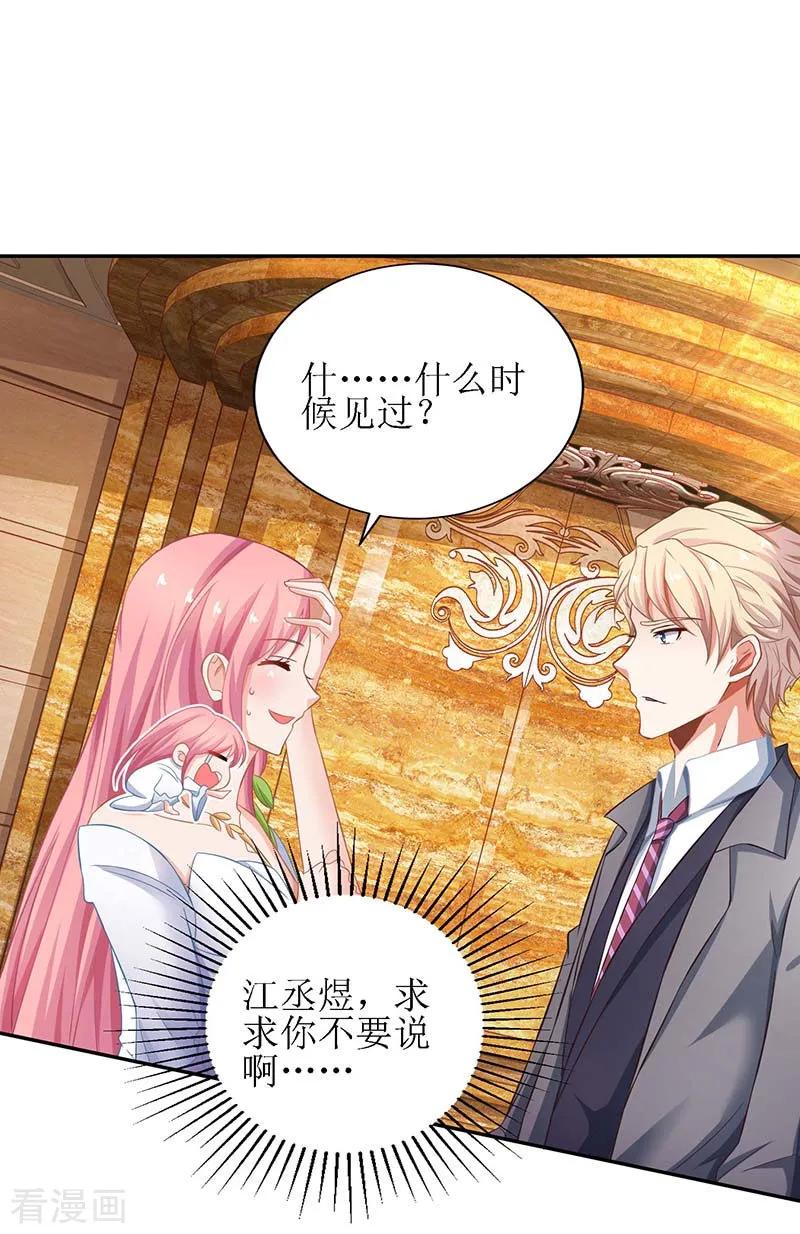 拐个妈咪带回家37话 老相识