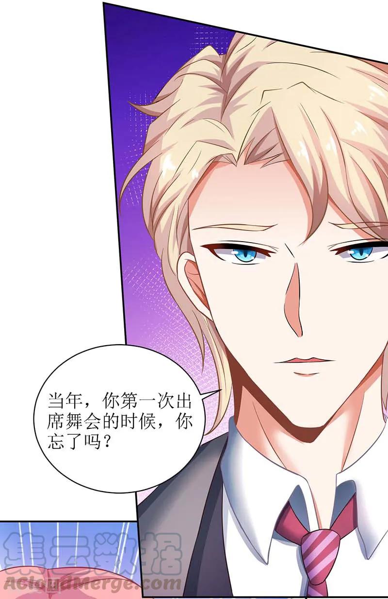 拐个妈咪带回家37话 老相识