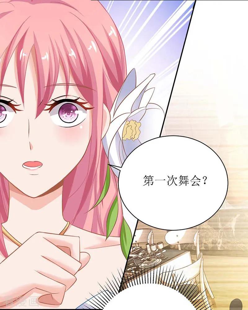 拐个妈咪带回家37话 老相识