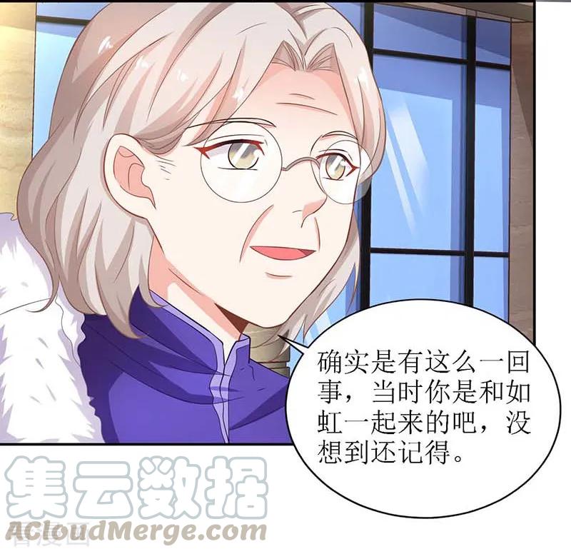 拐个妈咪带回家37话 老相识