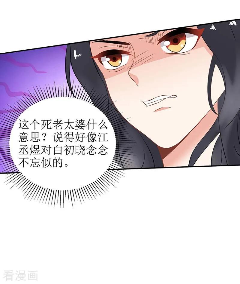 拐个妈咪带回家37话 老相识