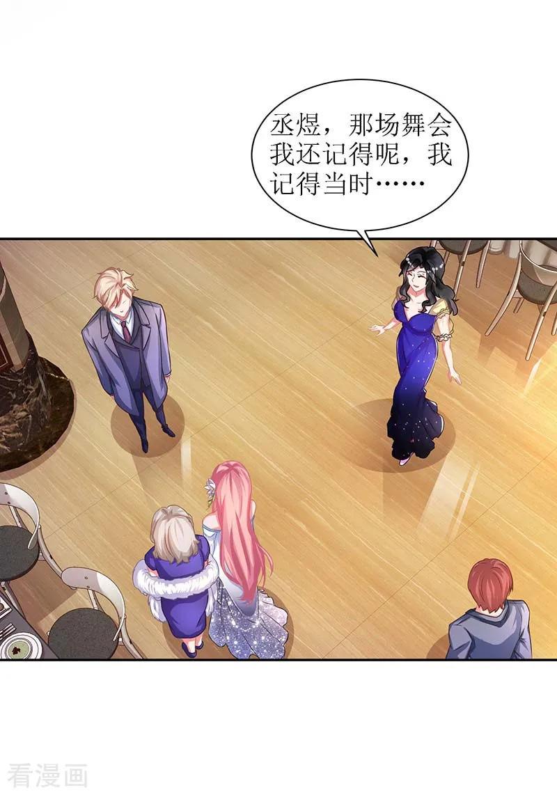 拐个妈咪带回家37话 老相识