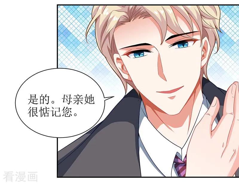 拐个妈咪带回家37话 老相识