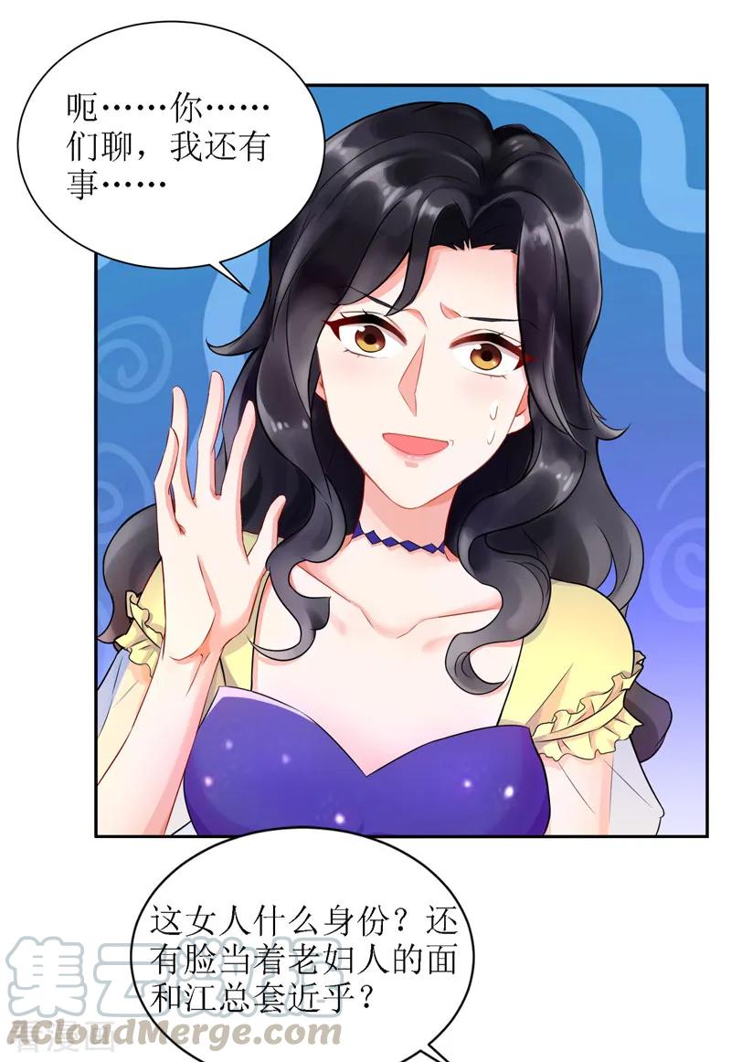 拐个妈咪带回家37话 老相识