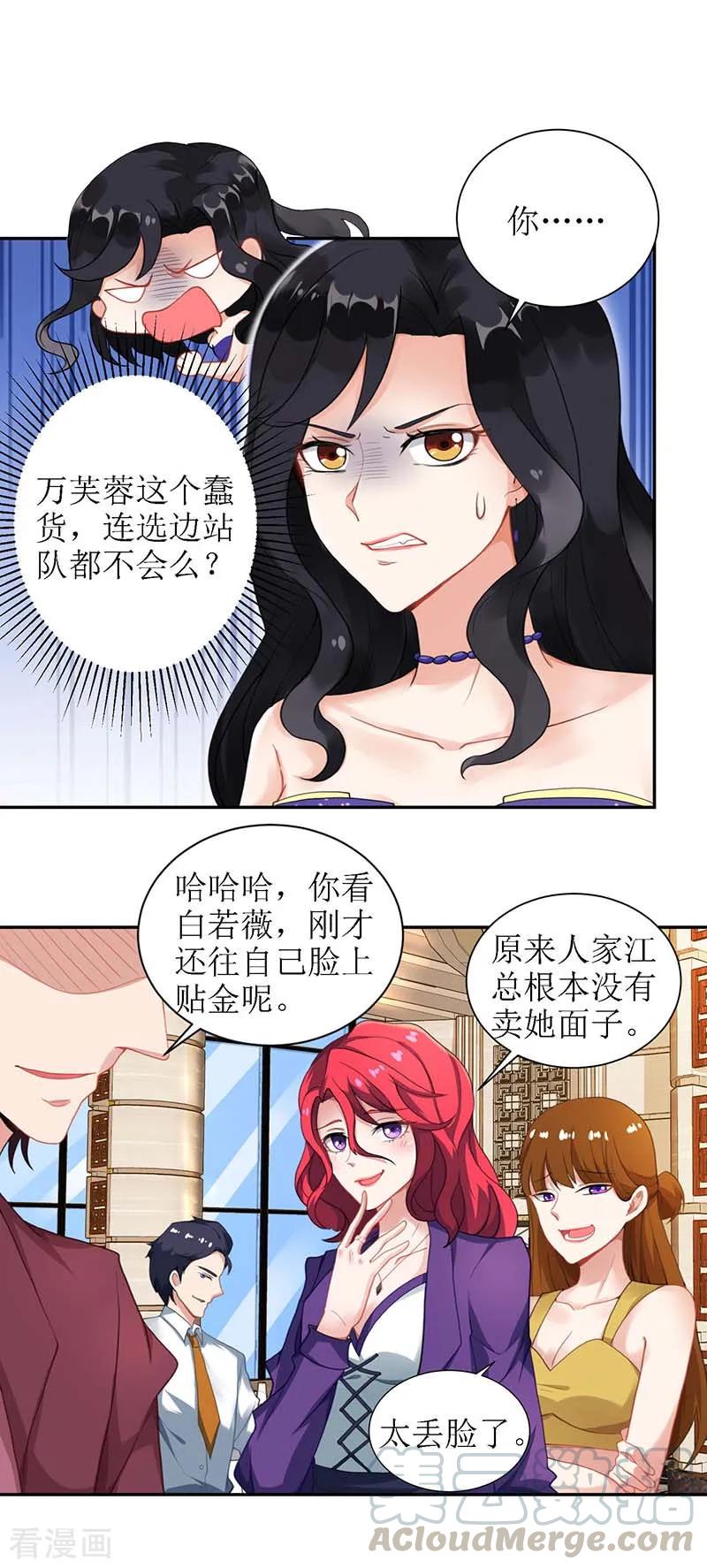 拐个妈咪带回家37话 老相识