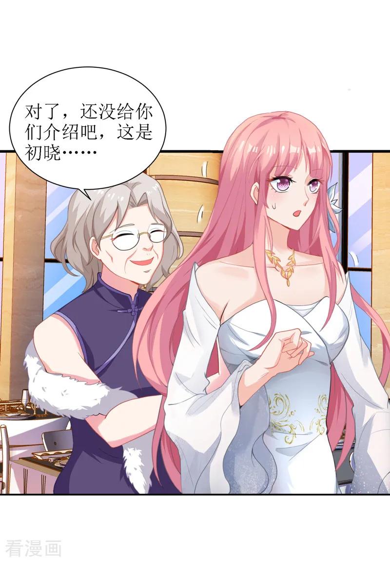 拐个妈咪带回家37话 老相识