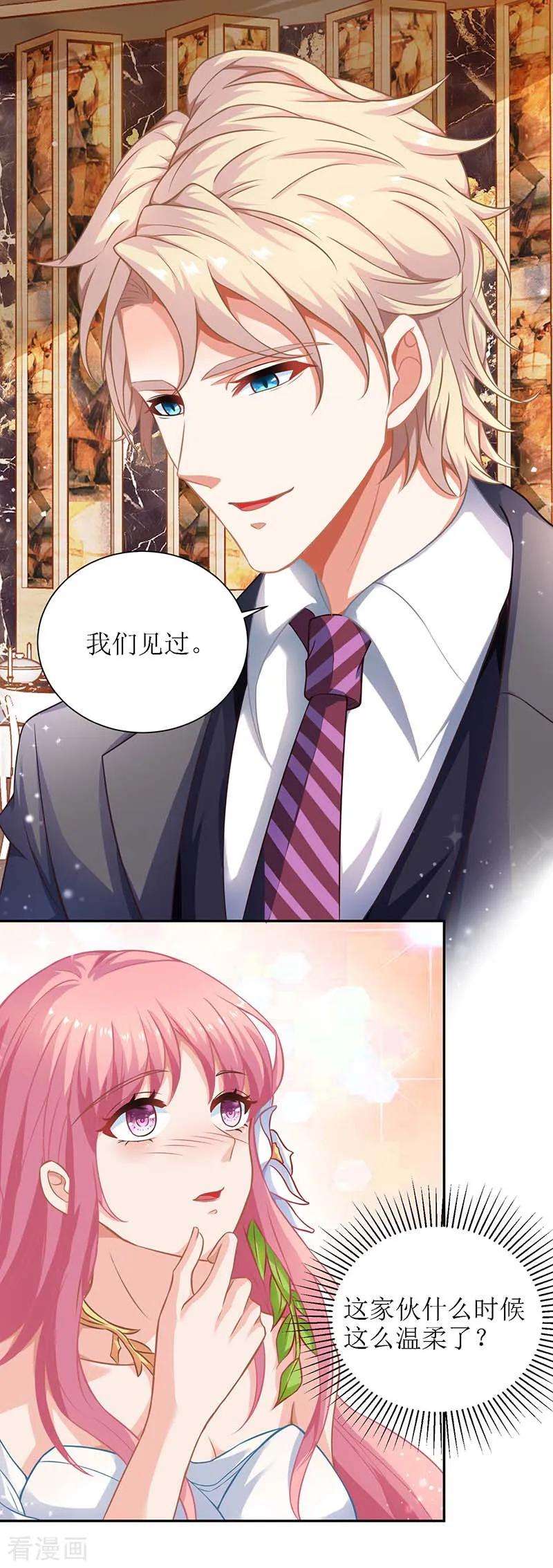 拐个妈咪带回家37话 老相识