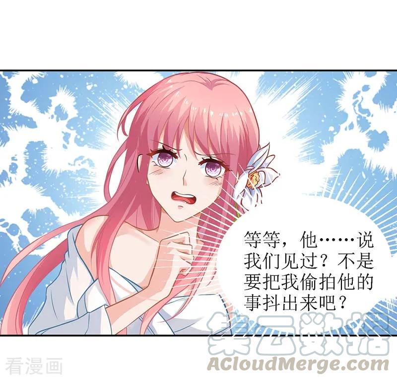 拐个妈咪带回家37话 老相识