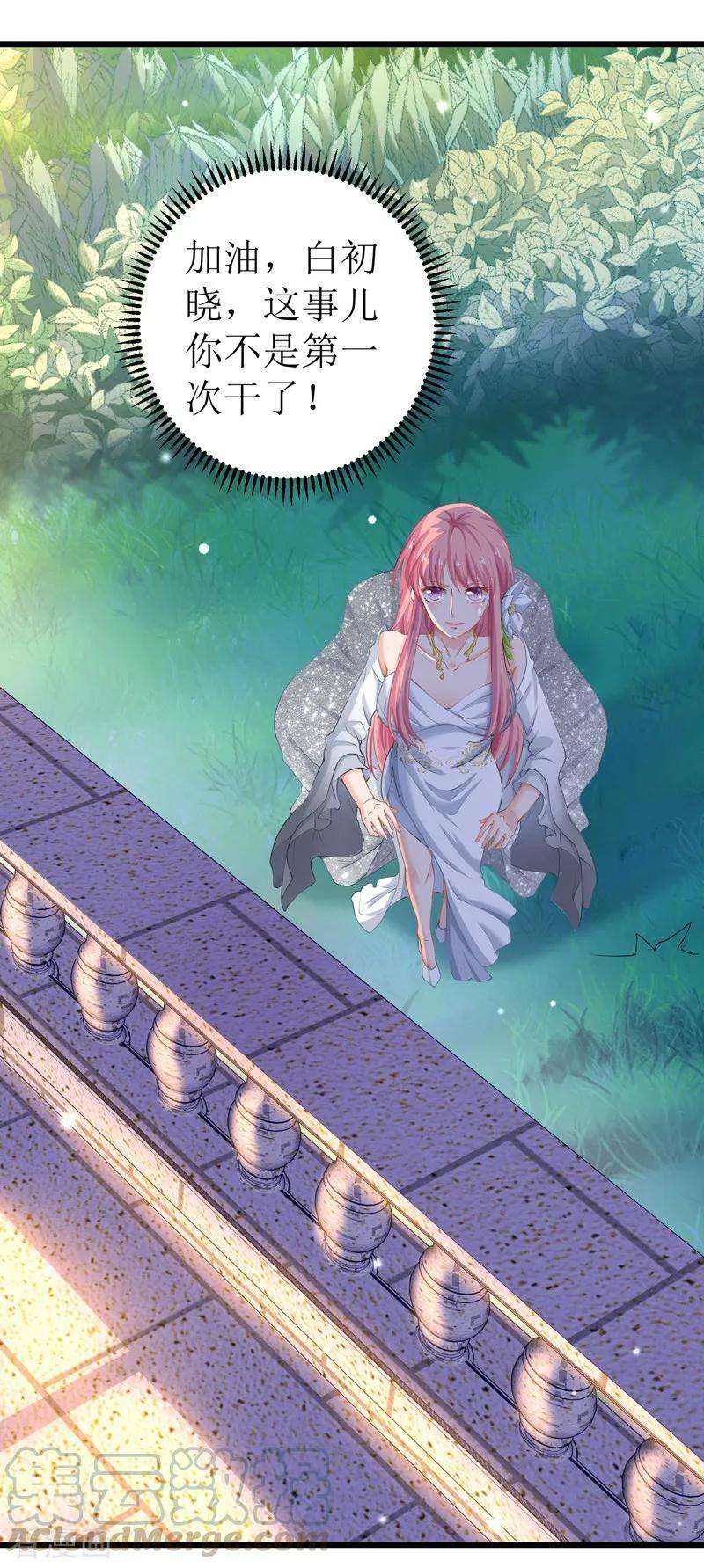 拐个妈咪带回家38话 爬窗台