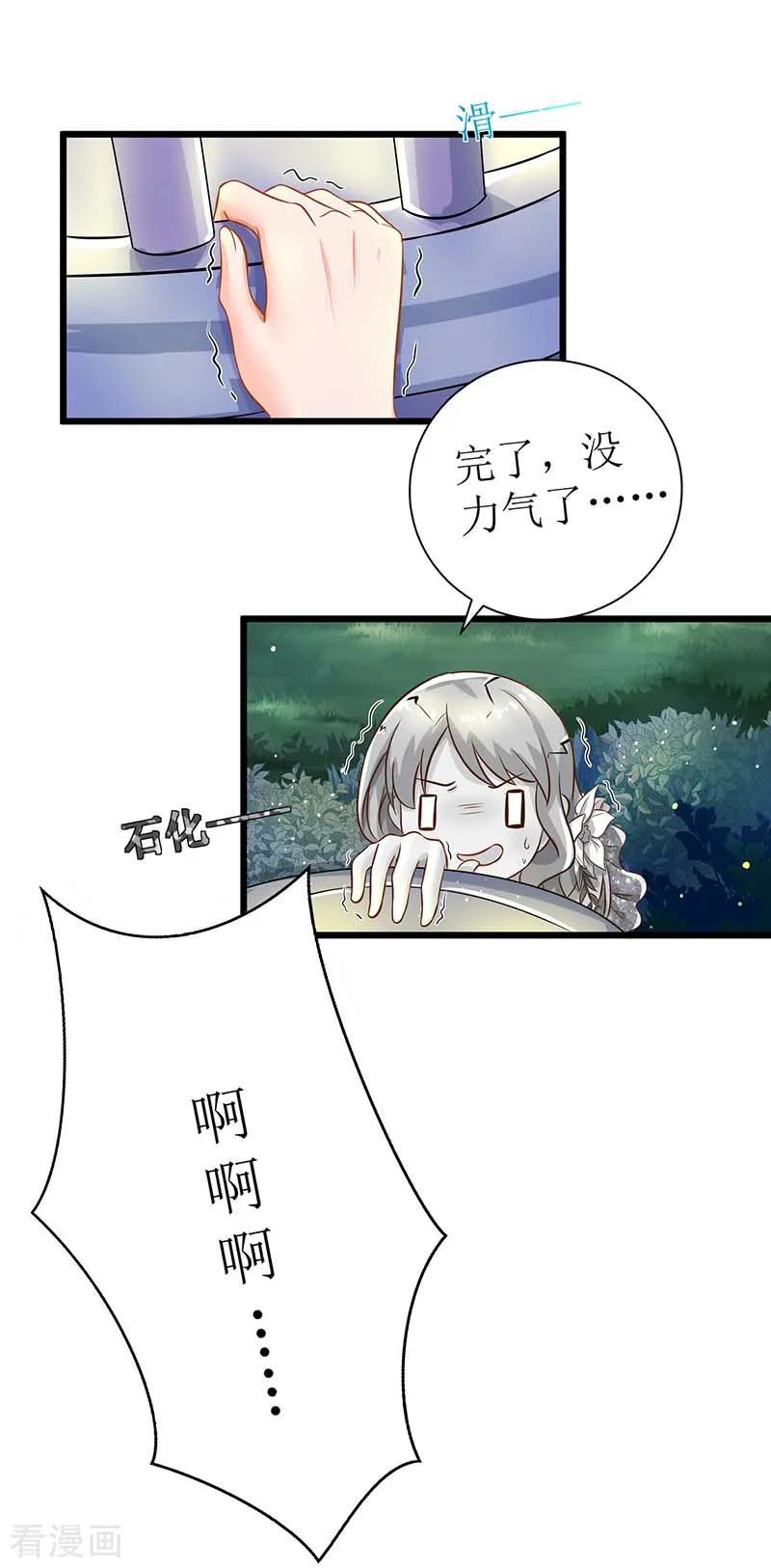 拐个妈咪带回家38话 爬窗台