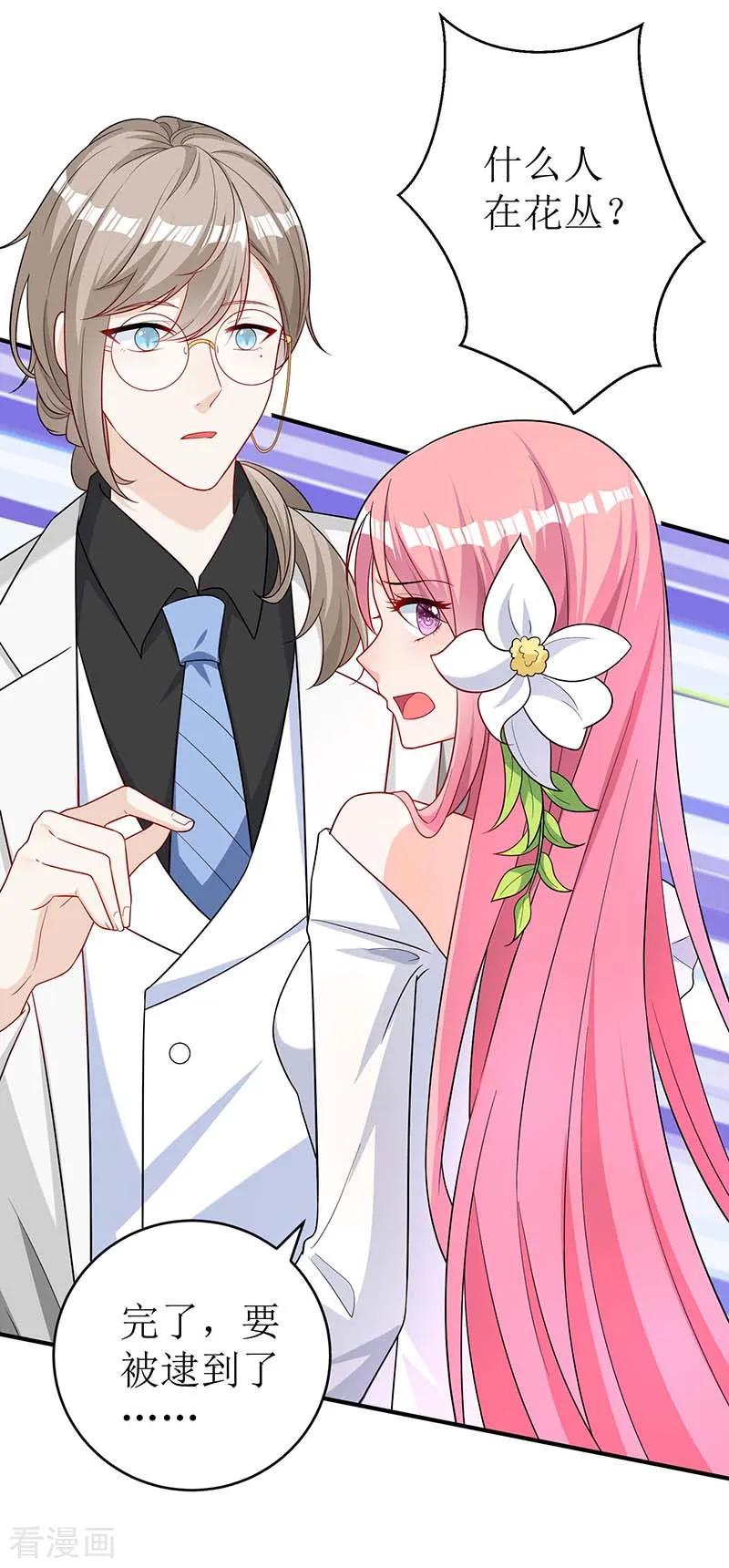 拐个妈咪带回家38话 爬窗台